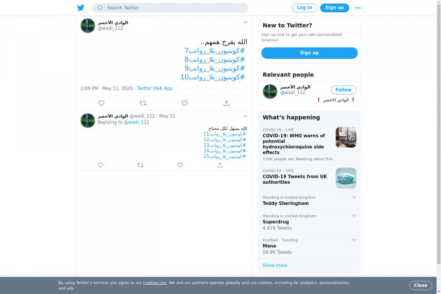 لقطة لاول تغريدة في هاشتاق #كويتيون_بلا_رواتب٧
