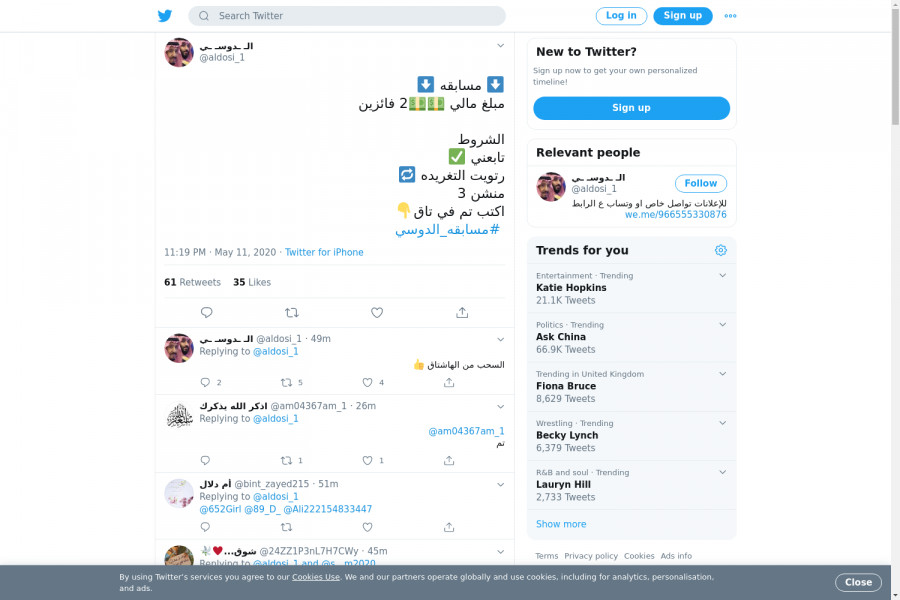 لقطة لاول تغريدة في هاشتاق #مسابقه_الدوسي