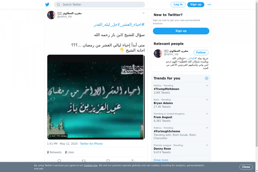 لقطة لاول تغريدة في هاشتاق #احياء_العشر_لاجل_ليله_القدر