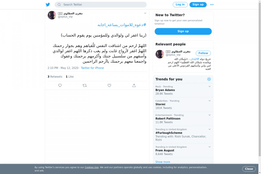 لقطة لاول تغريدة في هاشتاق #دعوه_للاموات_بساعه_اجابه