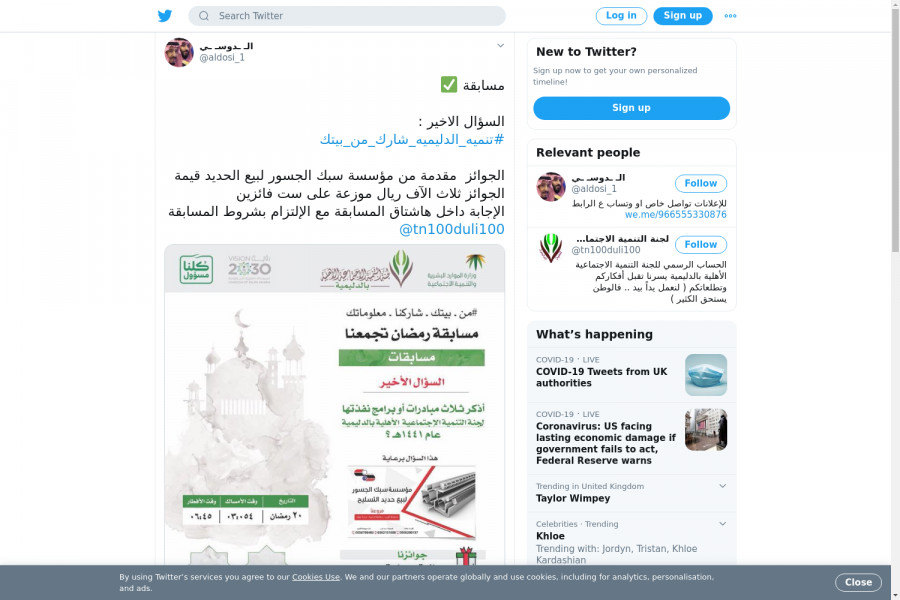 لقطة لاول تغريدة في هاشتاق #تنميه_الدليميه_شارك_من_بيتك