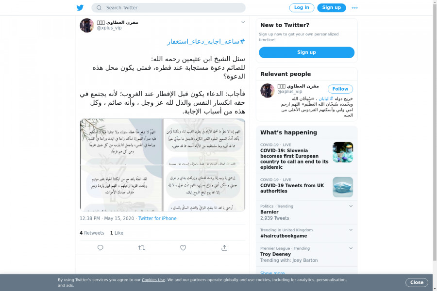 لقطة لاول تغريدة في هاشتاق #ساعه_اجابه_دعاء_استغفار