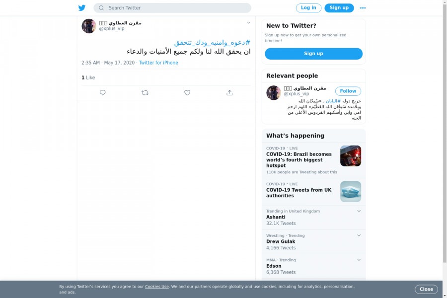 لقطة لاول تغريدة في هاشتاق #دعوه_وامنيه_ودك_تتحقق