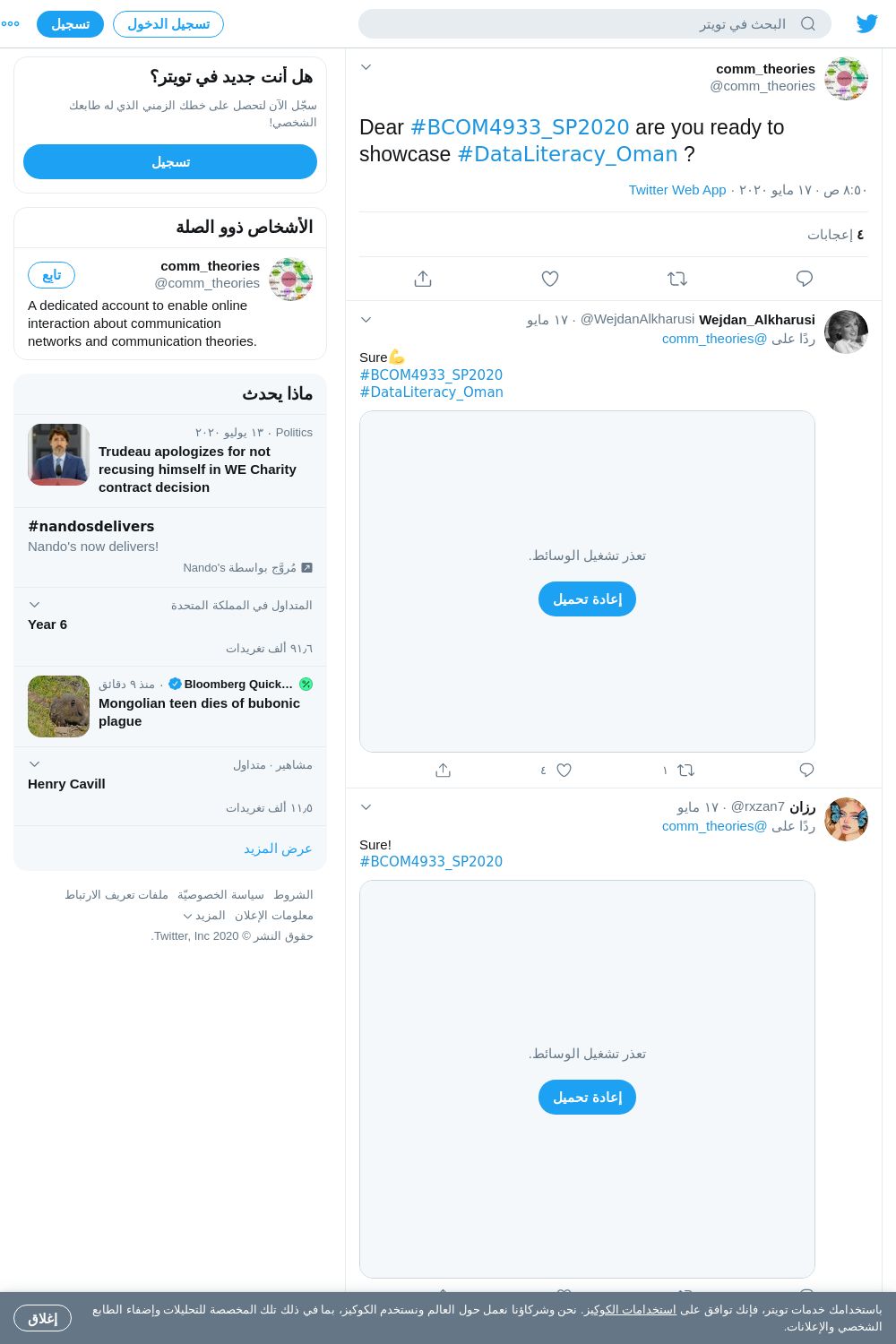 لقطة لاول تغريدة في هاشتاق #DataLiteracy_Oman