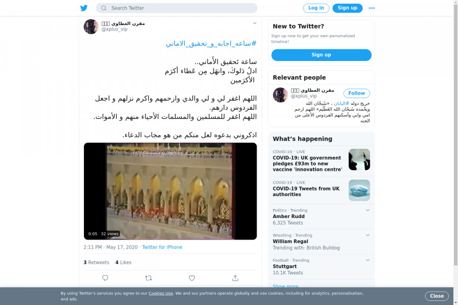 لقطة لاول تغريدة في هاشتاق #ساعه_اجابه_و_تحقيق_الاماني