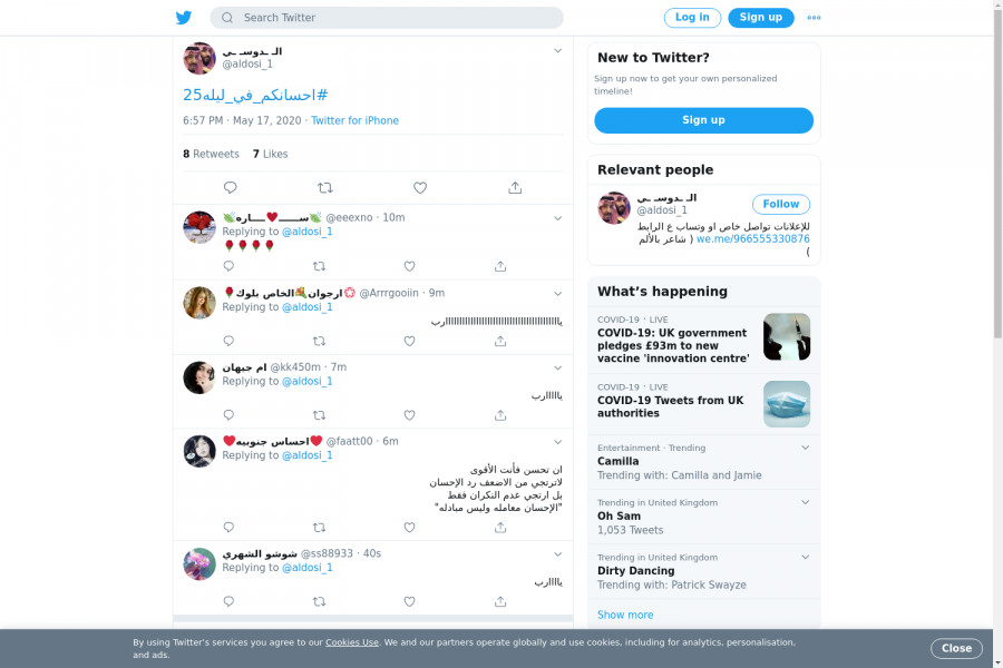 لقطة لاول تغريدة في هاشتاق #احسانكم_في_ليله25