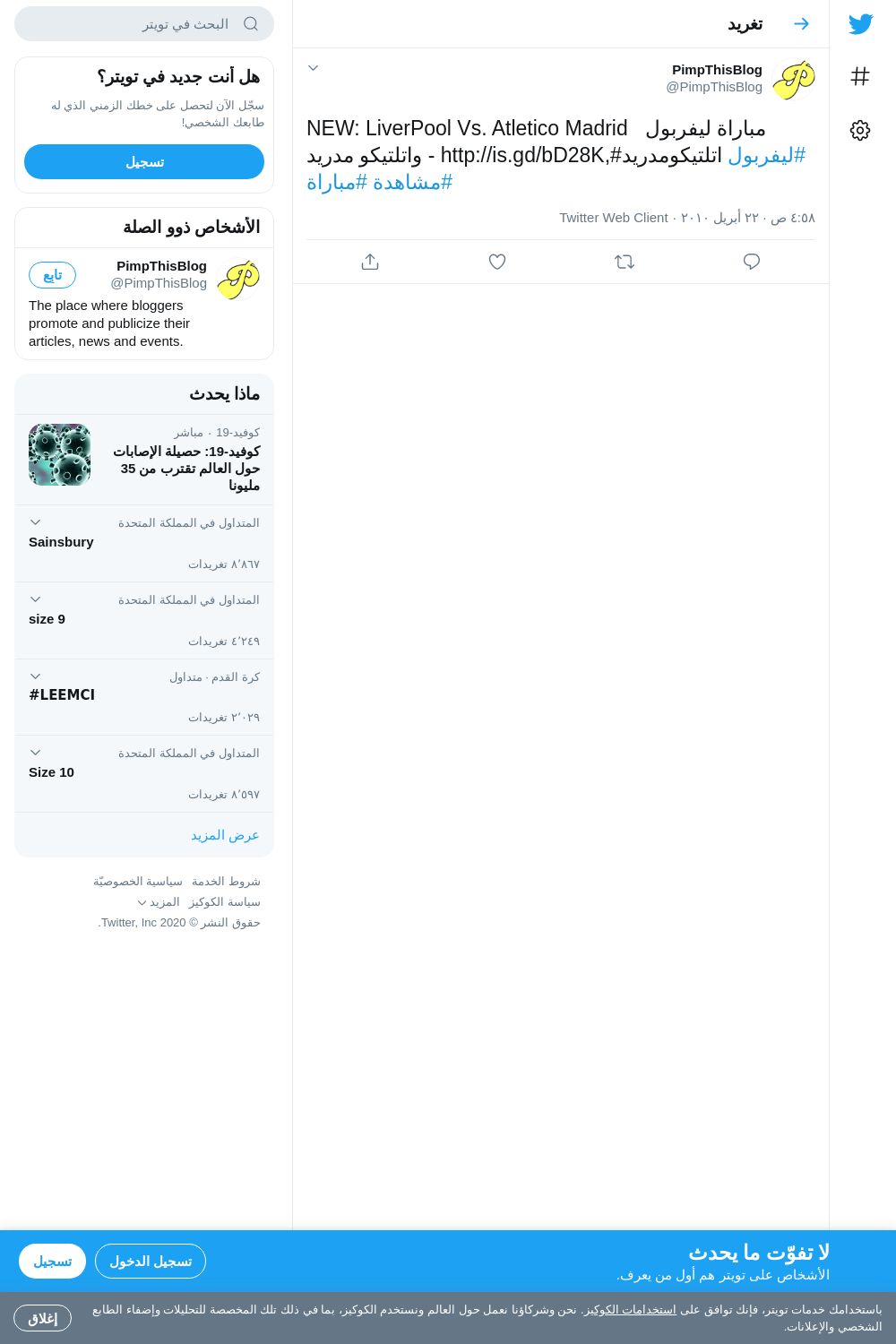 لقطة لاول تغريدة في هاشتاق #ليفربول