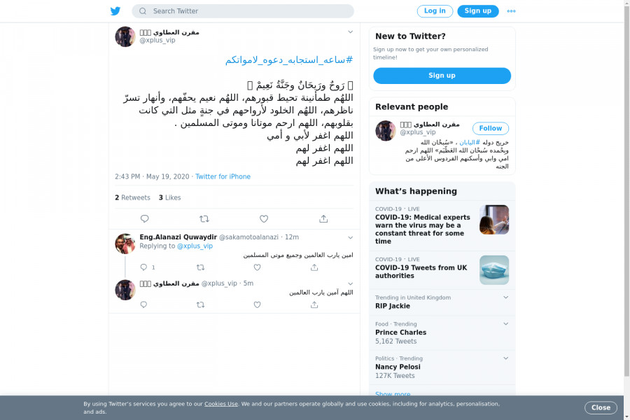 لقطة لاول تغريدة في هاشتاق #ساعه_استجابه_دعوه_لامواتكم