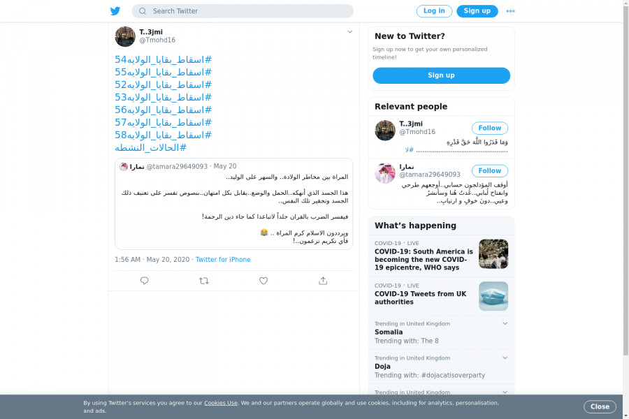 لقطة لاول تغريدة في هاشتاق #اسقاط_بقايا_الولايه55