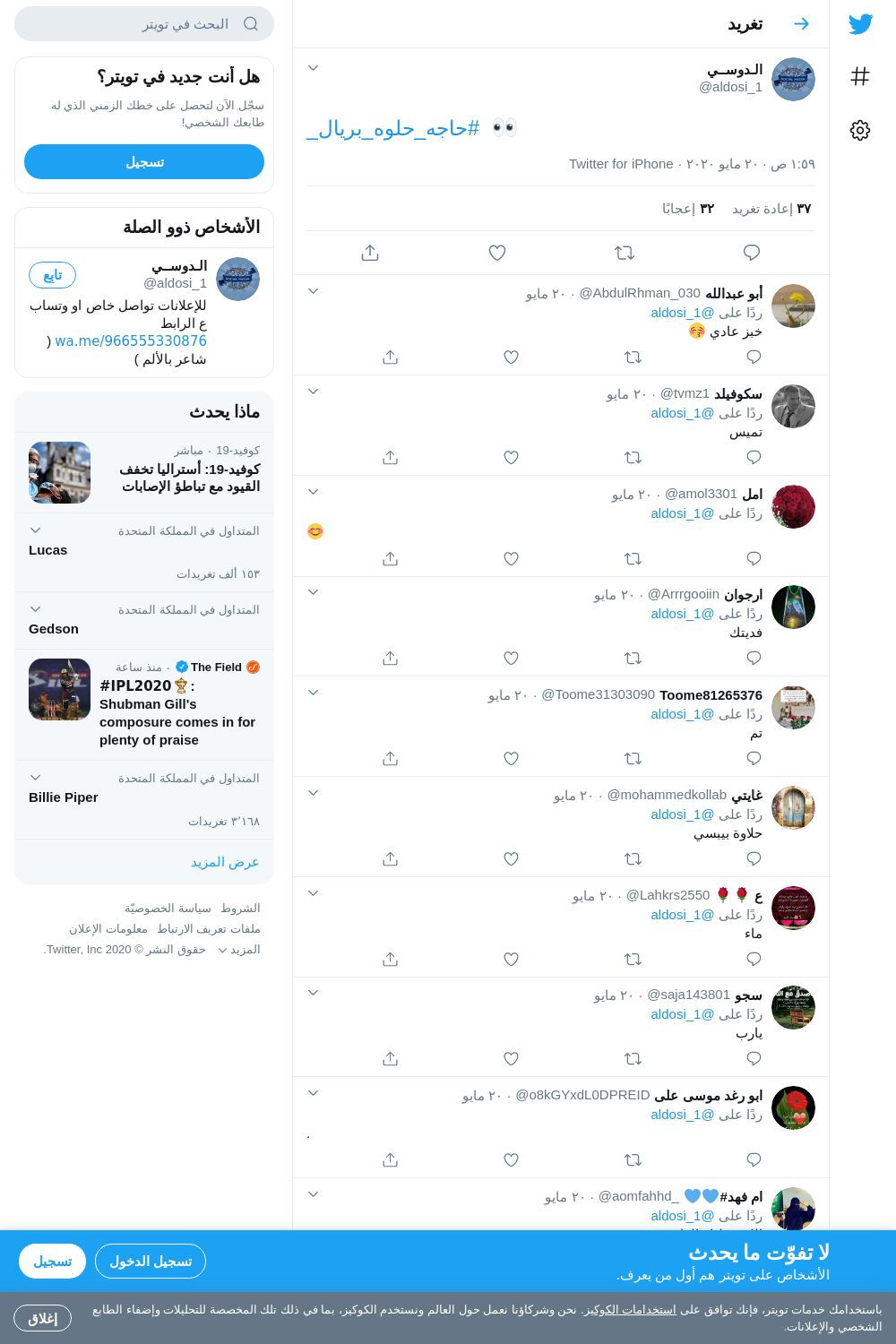 لقطة لاول تغريدة في هاشتاق #حاجه_حلوه_بريال_