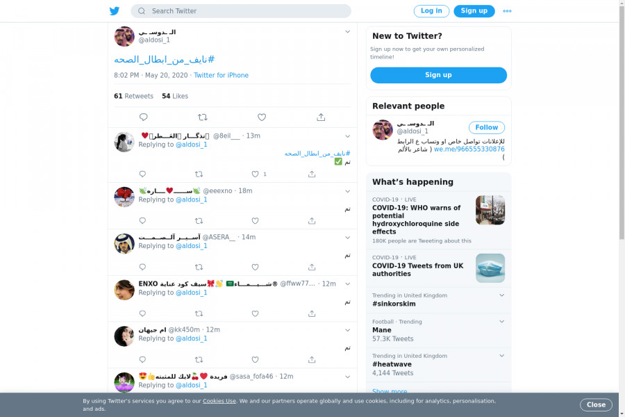لقطة لاول تغريدة في هاشتاق #نايف_من_ابطال_الصحه