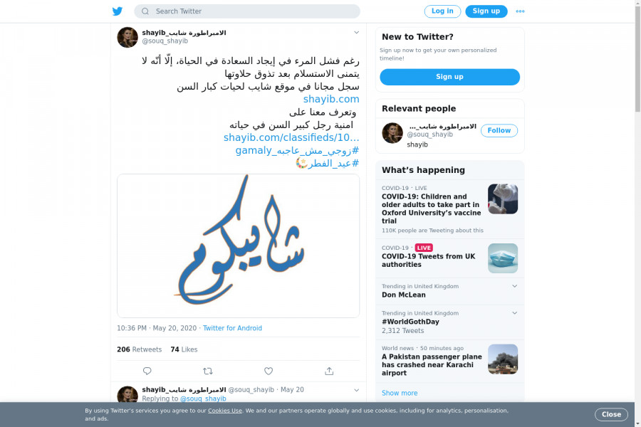 لقطة لاول تغريدة في هاشتاق #زوجي_مش_عاجبه_gamaly