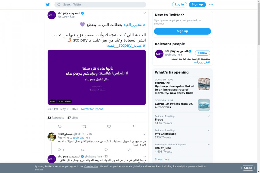 لقطة لاول تغريدة في هاشتاق #عيديه_stcpay_رقميه