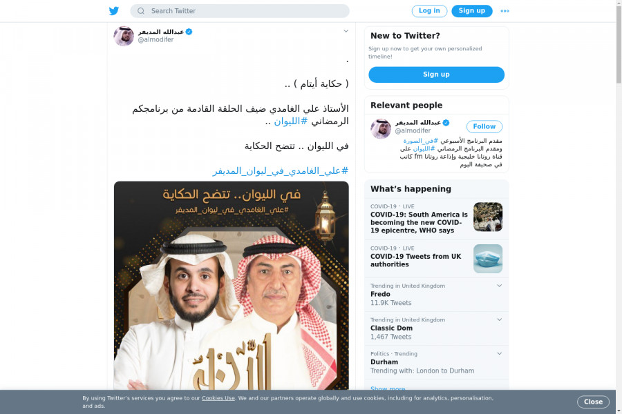 لقطة لاول تغريدة في هاشتاق #علي_الغامدي_في_ليوان_المديفر