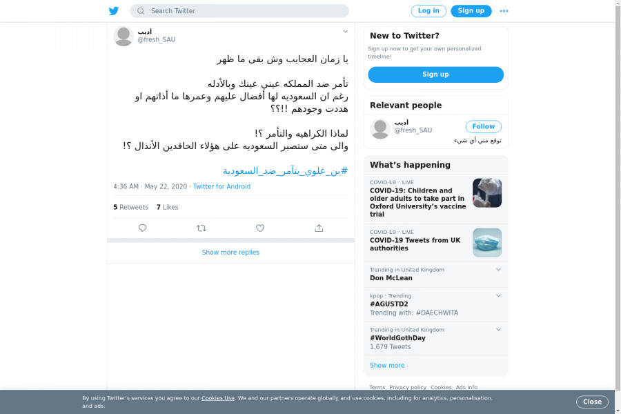 لقطة لاول تغريدة في هاشتاق #بن_علوي_يتامر_ضد_السعوديه