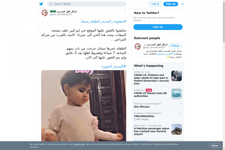 لقطة لاول تغريدة في هاشتاق #مفقوده_المدينه_الطفله_مسك
