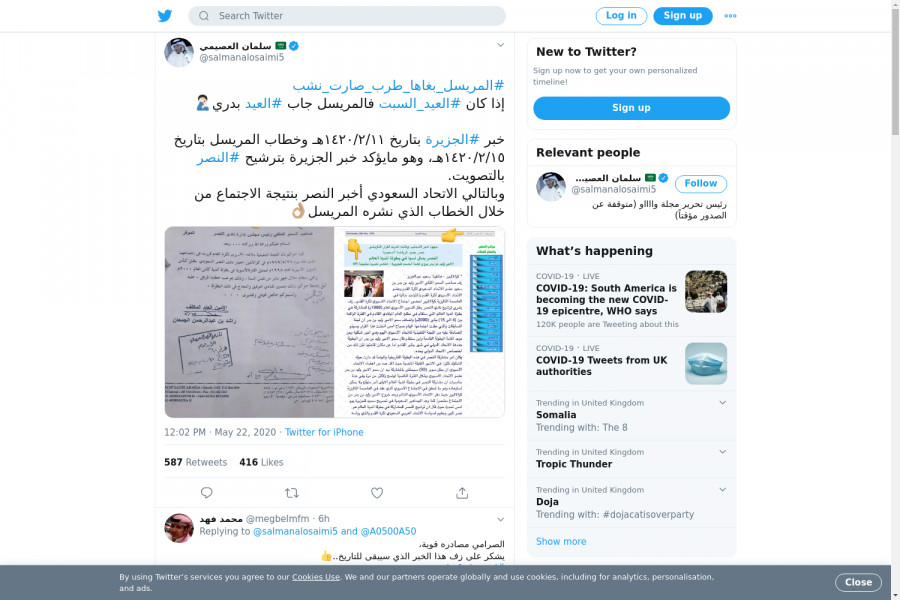 لقطة لاول تغريدة في هاشتاق #المريسل_بغاها_طرب_صارت_نشب