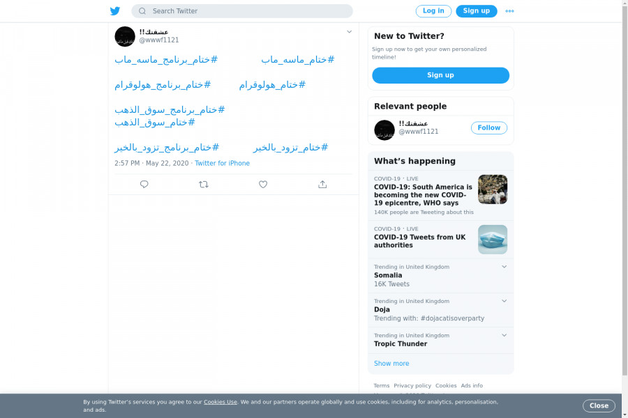 لقطة لاول تغريدة في هاشتاق #ختام_هولوقرام