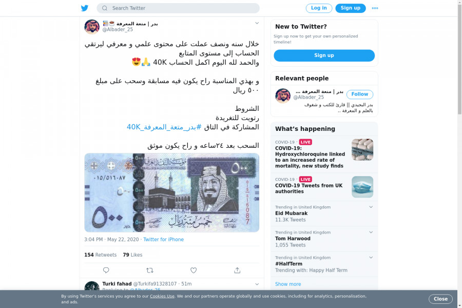 لقطة لاول تغريدة في هاشتاق #بدر_متعه_المعرفه_40k