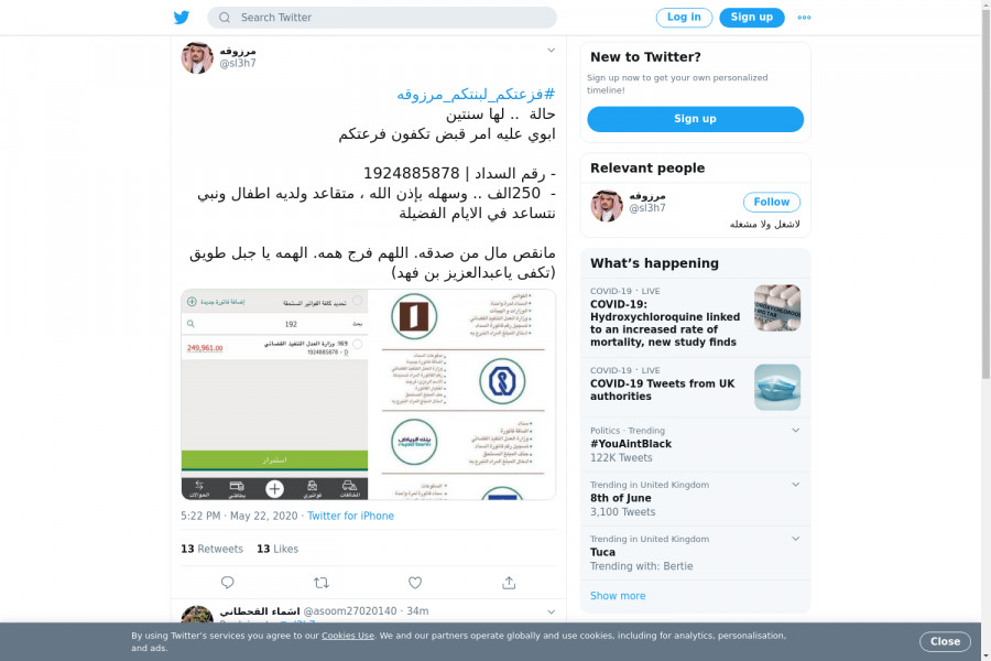 لقطة لاول تغريدة في هاشتاق #فزعتكم_لبنتكم_مرزوقه