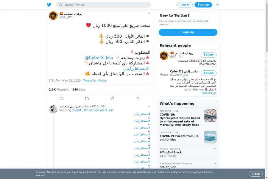 لقطة لاول تغريدة في هاشتاق #تستاهل_امان