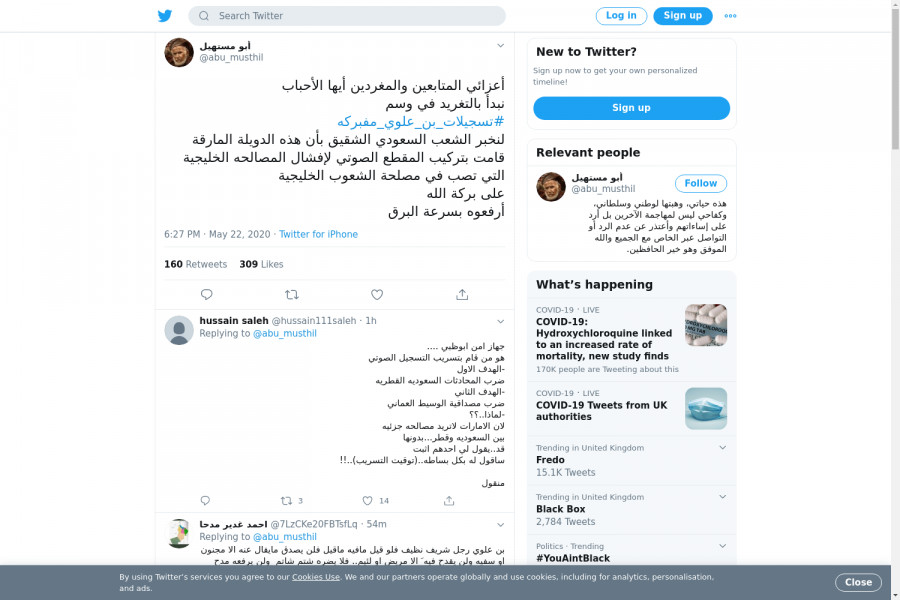 لقطة لاول تغريدة في هاشتاق #تسجيلات_بن_علوي_مفبركه