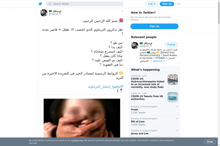 لقطة لاول تغريدة في هاشتاق #اوقفوا_انتشار_البرماويه