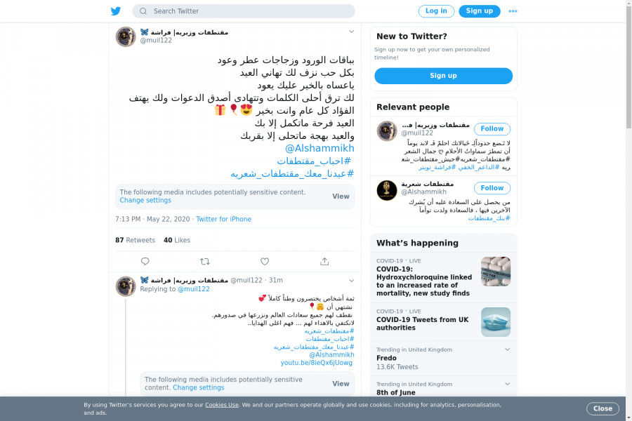 لقطة لاول تغريدة في هاشتاق #عيدنا_معك_مقتطفات_شعريه