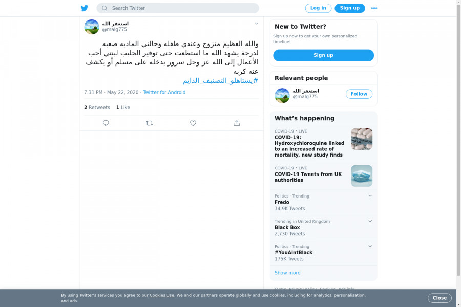 لقطة لاول تغريدة في هاشتاق #يستاهلو_التصنيف_الدايم