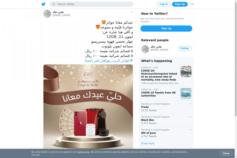 لقطة لاول تغريدة في هاشتاق #جوايز_كريب_ووافل_في_انستا
