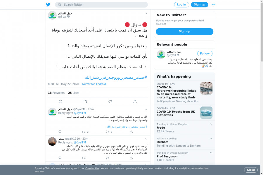 لقطة لاول تغريدة في هاشتاق #صنت_مضحي_وزوجته_في_ذمه_الله