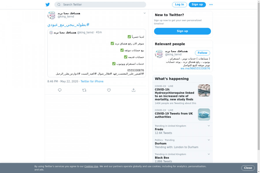 لقطة لاول تغريدة في هاشتاق #بطوله_ببجي_مع_عبودي
