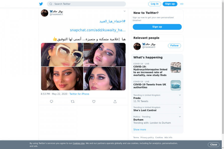لقطة لاول تغريدة في هاشتاق #اختفاء_هيا_العبيد