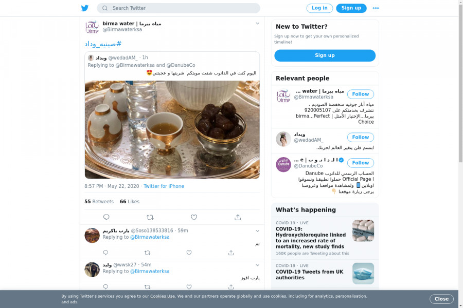 لقطة لاول تغريدة في هاشتاق #صينيه_وداد