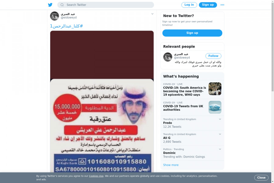 لقطة لاول تغريدة في هاشتاق #كلنا_عبدالرحمن1