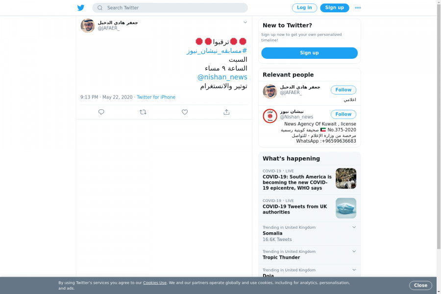 لقطة لاول تغريدة في هاشتاق #مسابقه_نيشان_نيوز