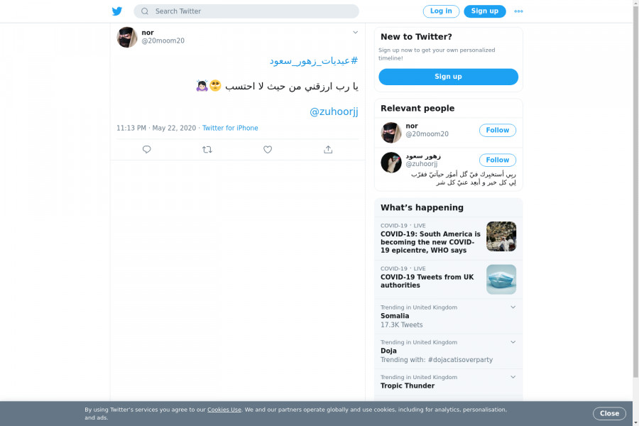 لقطة لاول تغريدة في هاشتاق #عيديات_زهور_سعود