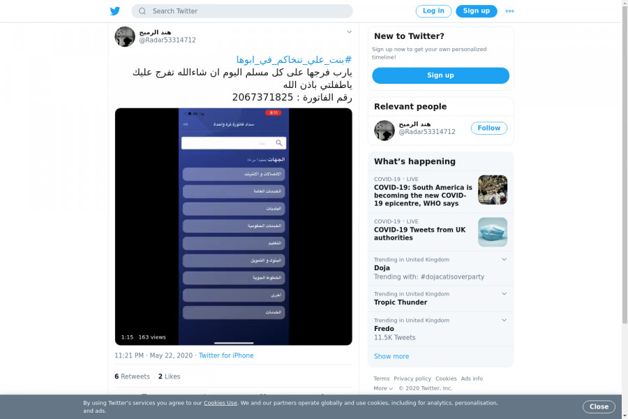 لقطة لاول تغريدة في هاشتاق #بنت_علي_تنخاكم_في_ابوها