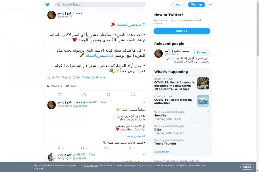 لقطة لاول تغريدة في هاشتاق #عايدهم_باسمك