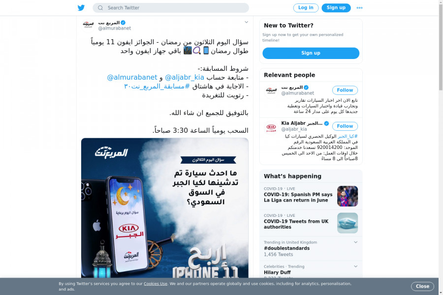 لقطة لاول تغريدة في هاشتاق #مسابقه_المربع_نت٣٠