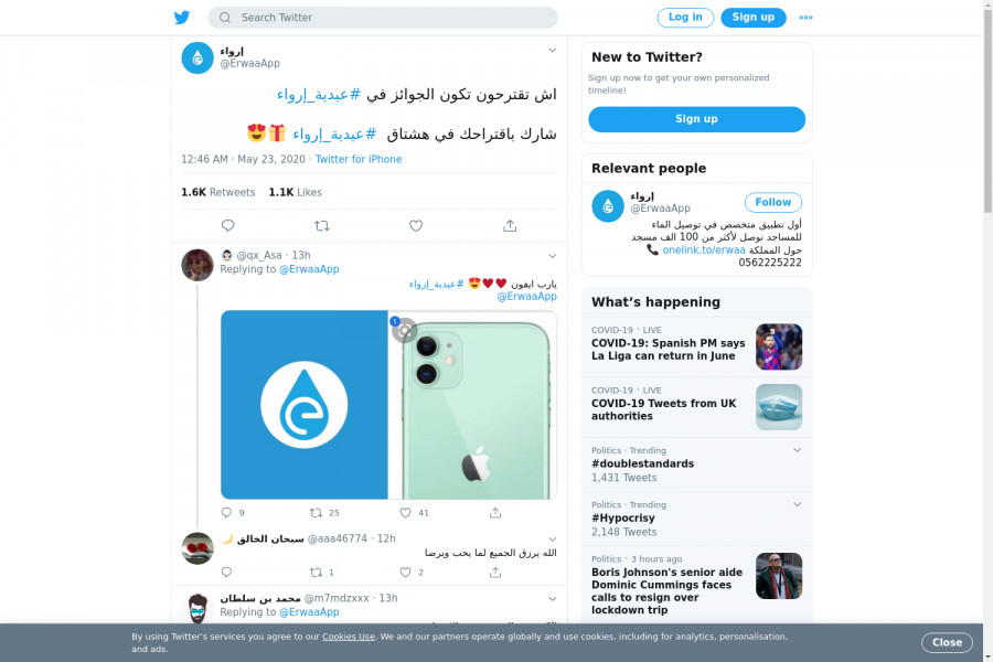 لقطة لاول تغريدة في هاشتاق #عيديه_ارواء