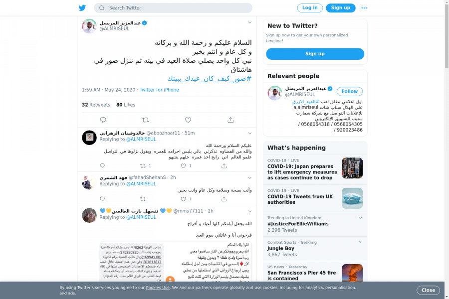 لقطة لاول تغريدة في هاشتاق #صور_كيف_كان_عيدك_ببيتك