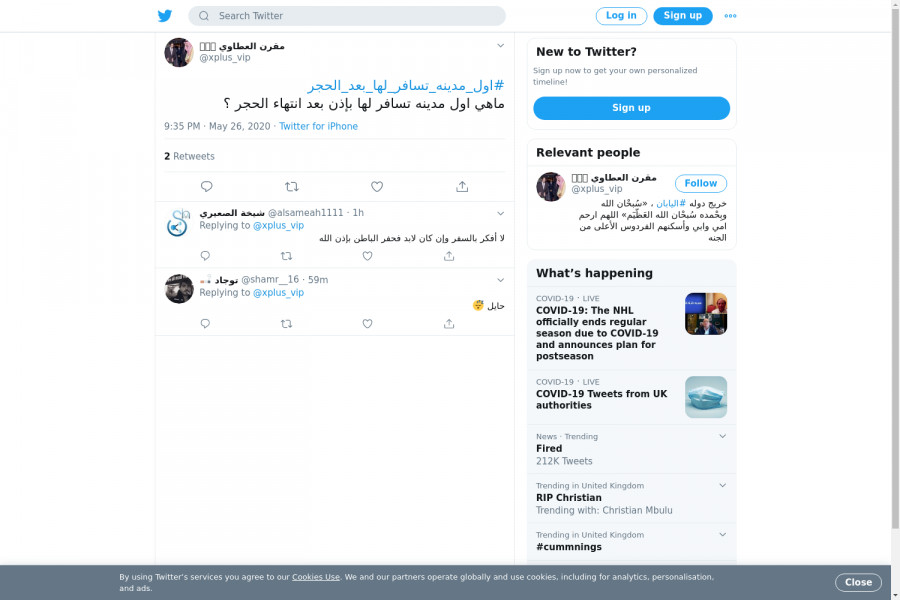 لقطة لاول تغريدة في هاشتاق #اول_مدينه_تسافر_لها_بعد_الحجر