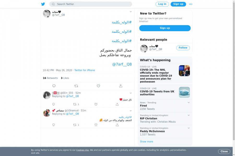 لقطة لاول تغريدة في هاشتاق #الوله_بكلمه