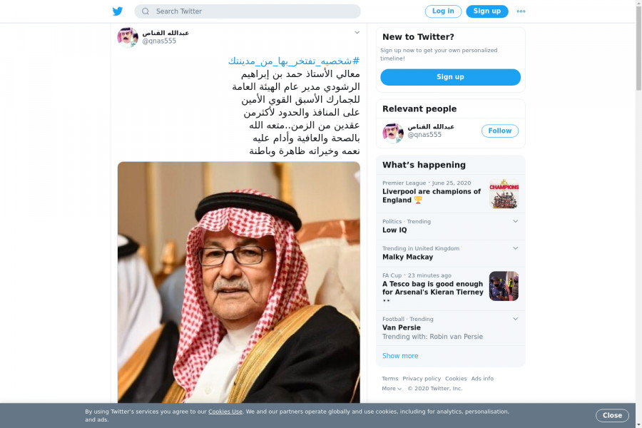 لقطة لاول تغريدة في هاشتاق #شخصيه_تفتخر_بها_من_مدينتك