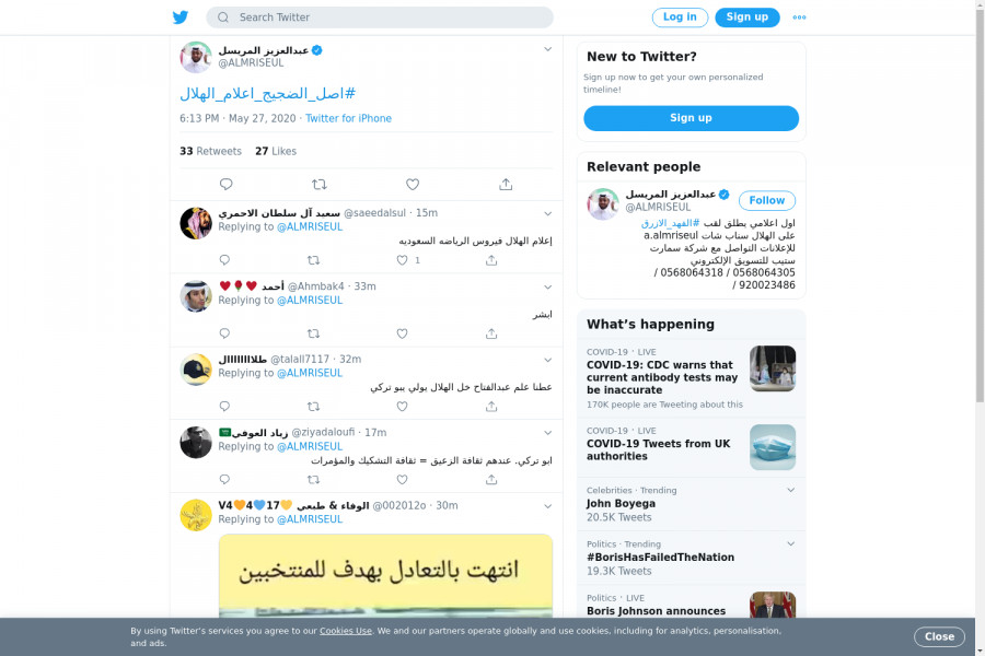 لقطة لاول تغريدة في هاشتاق #اصل_الضجيج_اعلام_الهلال