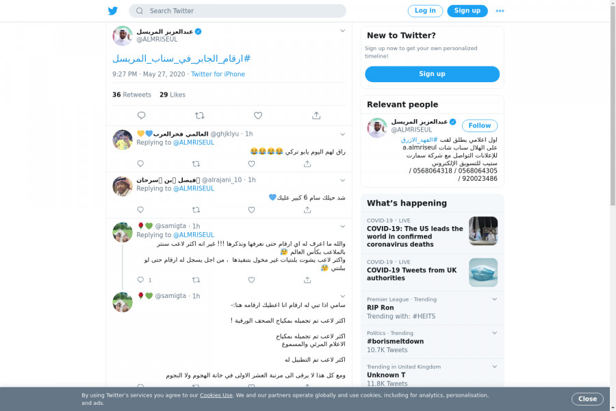 لقطة لاول تغريدة في هاشتاق #ارقام_الجابر_في_سناب_المريسل