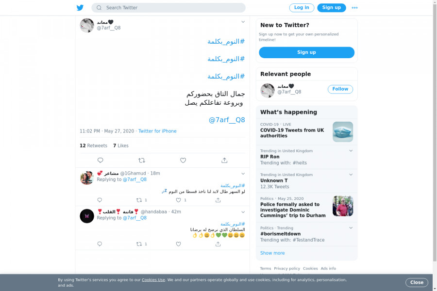 لقطة لاول تغريدة في هاشتاق #النوم_بكلمه