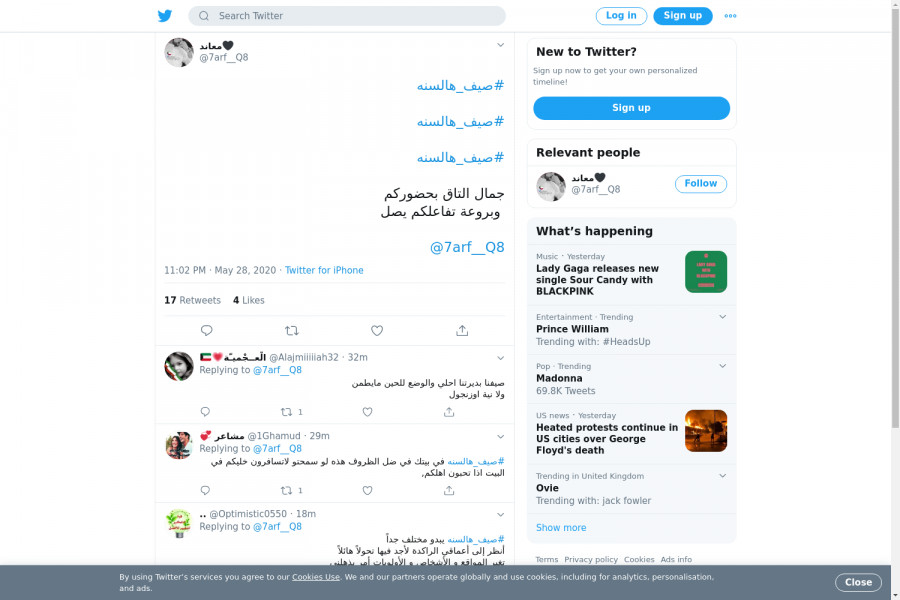 لقطة لاول تغريدة في هاشتاق #صيف_هالسنه