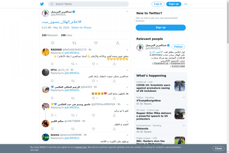 لقطة لاول تغريدة في هاشتاق #اعلام_الهلال_مسوي_ميت
